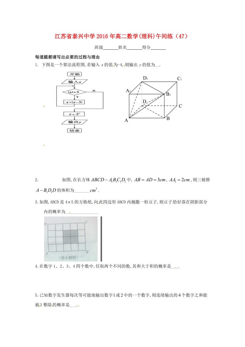 高二数学下学期午间练47苏教版_第1页