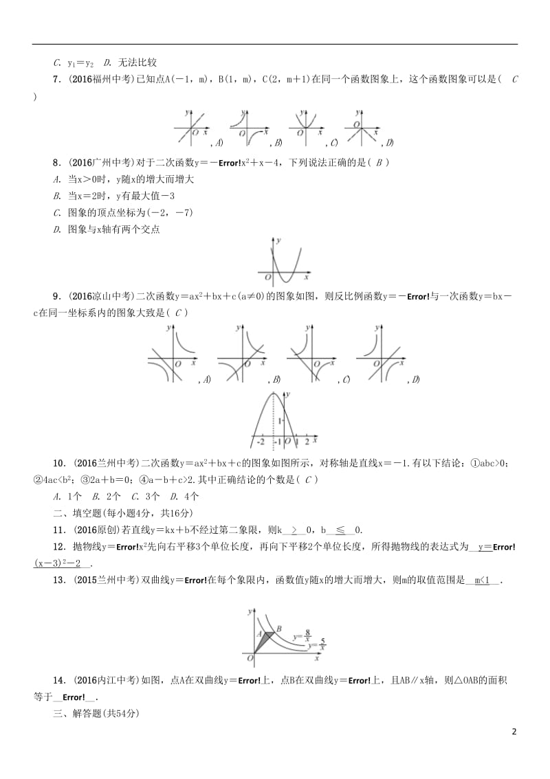 贵阳专版2017中考数学命题研究第一编教材知识梳理篇第三章函数及其图象阶段测评三函数及其图象_第2页