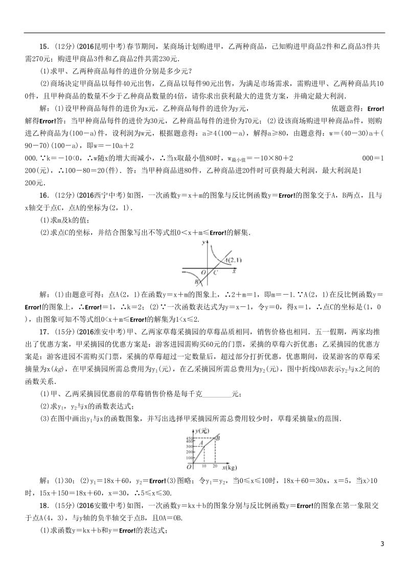 贵阳专版2017中考数学命题研究第一编教材知识梳理篇第三章函数及其图象阶段测评三函数及其图象_第3页