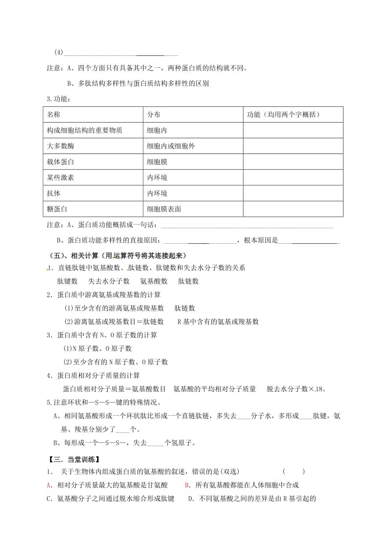 高三生物 蛋白质复习学案_第2页