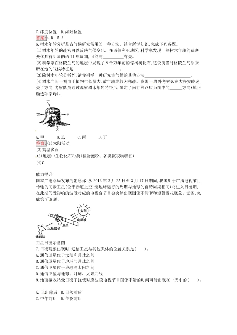 高中地理 1.2 太阳对地球的影响练习 新人教版必修1_第2页