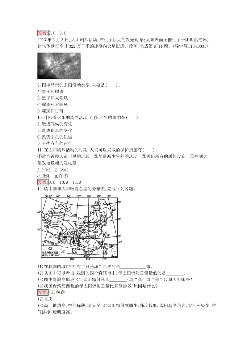 高中地理 1.2 太阳对地球的影响练习 新人教版必修1_第3页