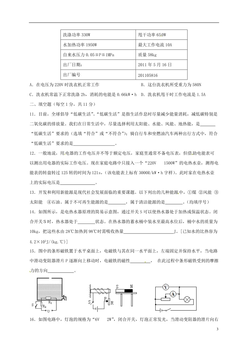 山东省邹城市2016届九年级物理周末辅导题5无答案_第3页