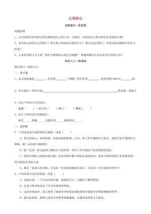 八年級語文上冊 第15課《父母的心》同步測試 蘇教版