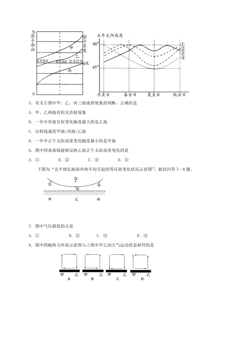 高一地理上学期期末考试试题14 (2)_第2页