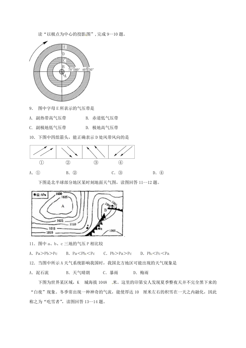 高一地理上学期期末考试试题14 (2)_第3页