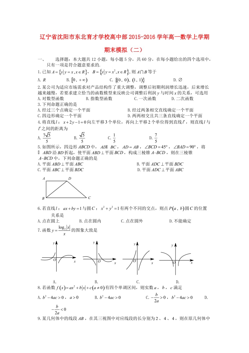 高一数学上学期期末模拟（二）_第1页