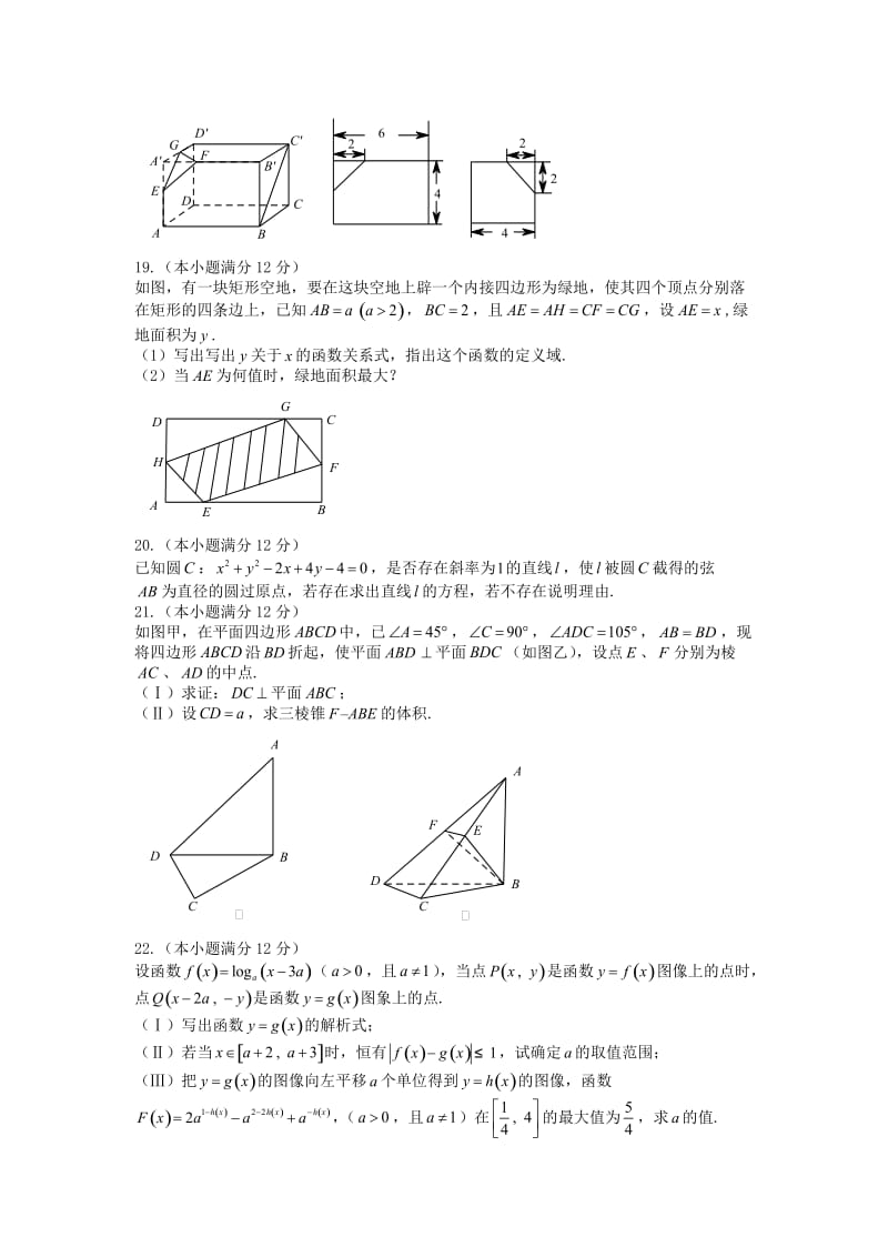 高一数学上学期期末模拟（二）_第3页