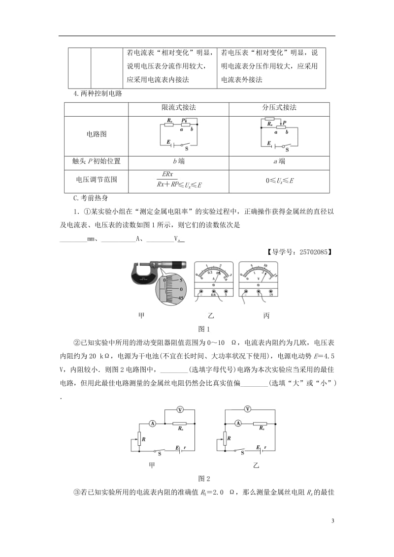 江苏专版2017高考物理二轮复习第2部分考前回扣篇倒计时第3天电学实验检测_第3页