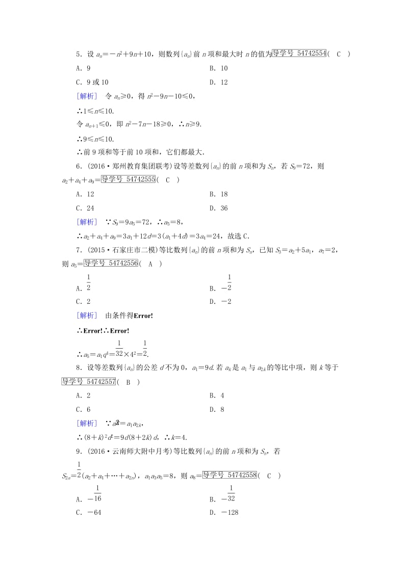 高中数学 第2章 数列数列综合检测 新人教A版必修5_第2页