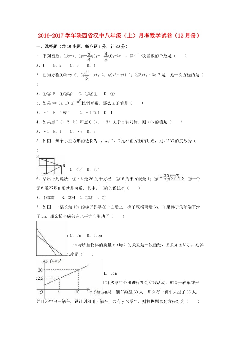 八年级数学上学期12月月考试卷（含解析） 新人教版2 (2)_第1页