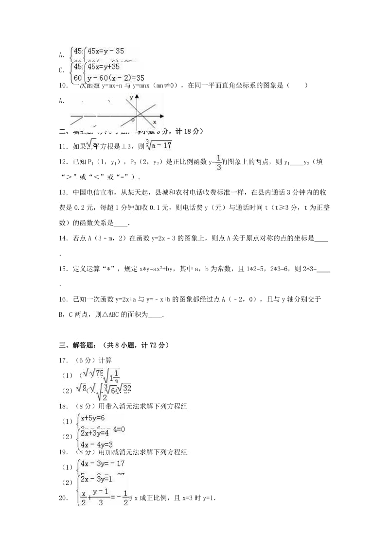 八年级数学上学期12月月考试卷（含解析） 新人教版2 (2)_第2页