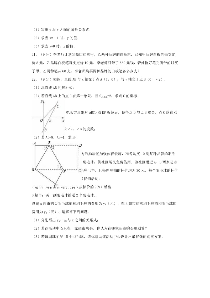 八年级数学上学期12月月考试卷（含解析） 新人教版2 (2)_第3页