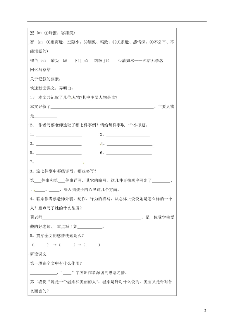 湖北省石首市七年级语文上册第二单元6我的老师导学案新版新人教版_第2页