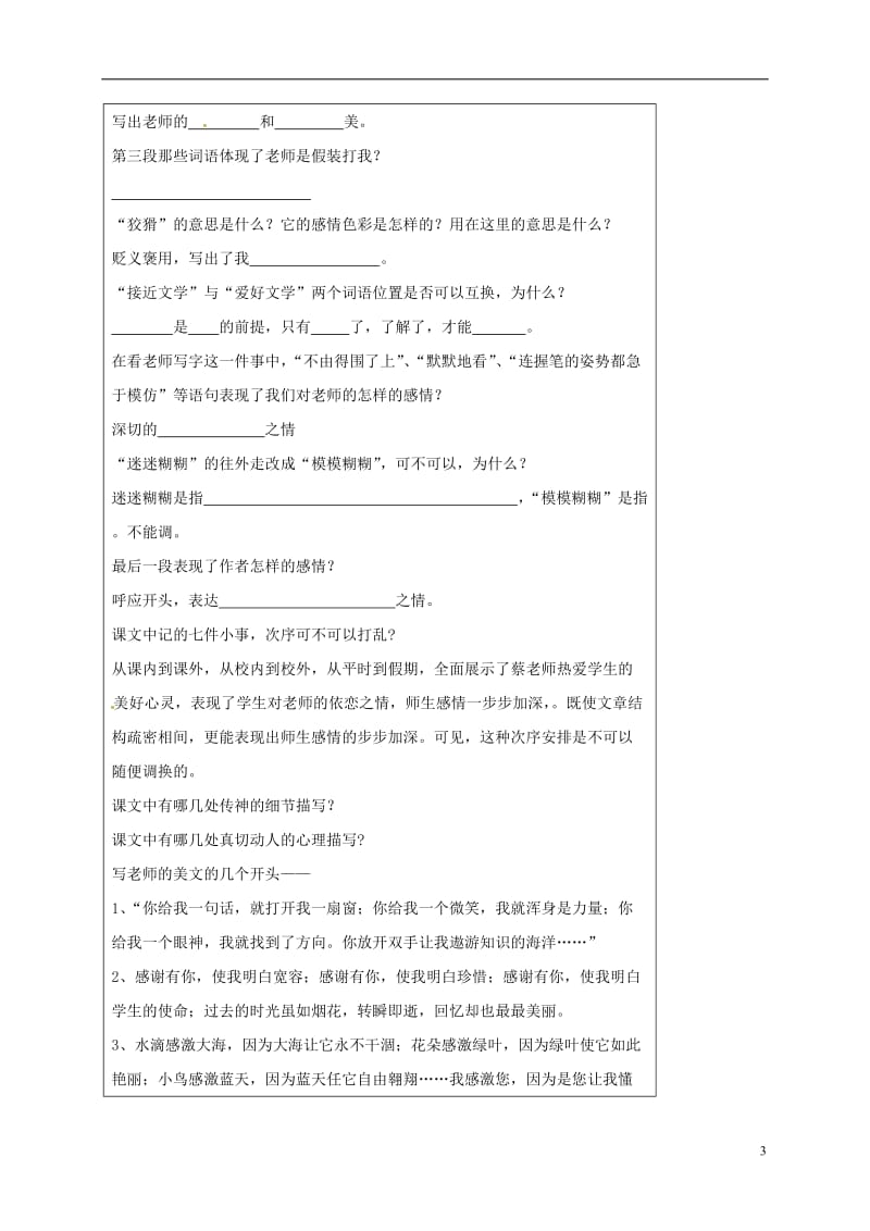 湖北省石首市七年级语文上册第二单元6我的老师导学案新版新人教版_第3页