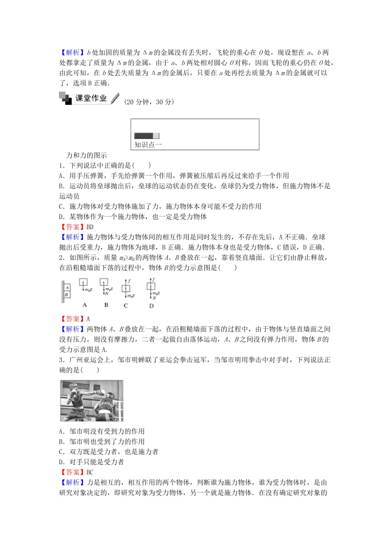 高中物理 3.1 重力 基本相互作用练习 新人教版必修1_第2页