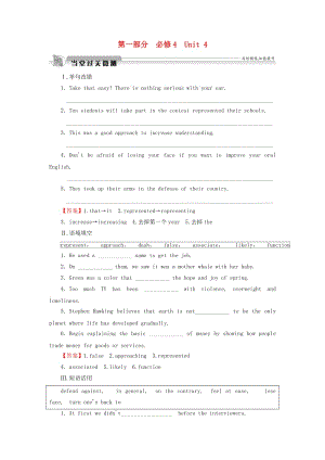 高考英語一輪復習 第一部分 模塊知識 Unit 4 Body language微測 新人教版必修4