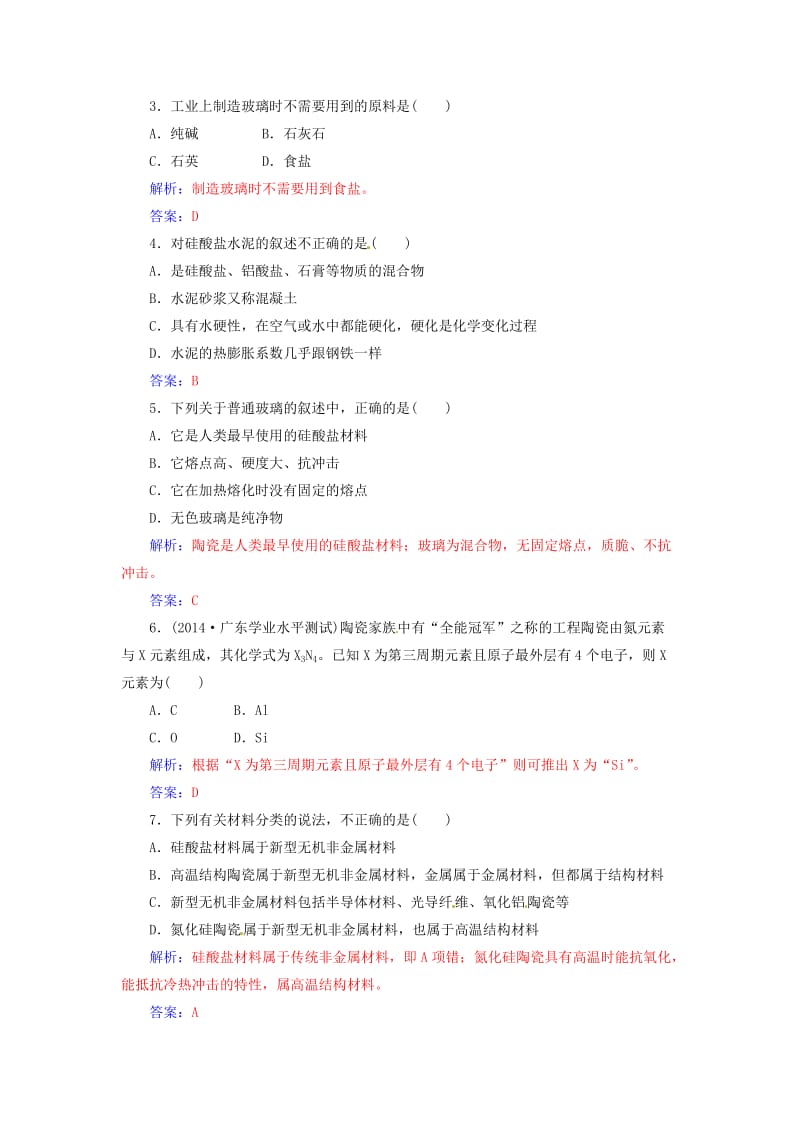 高中化学 第三章 探索生活材料 第三节 玻璃、陶瓷和水泥课时训练 新人教版选修1_第3页