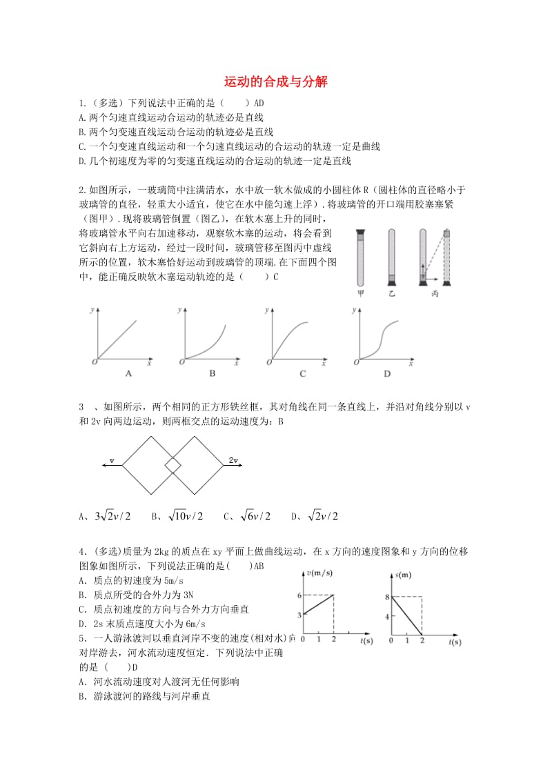 高中物理 3.1 运动的合成与分解校本作业2 鲁科版必修2_第1页