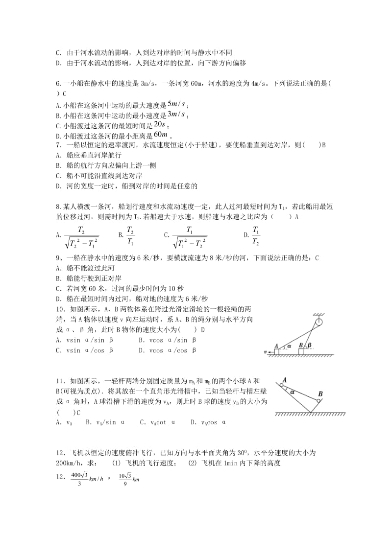 高中物理 3.1 运动的合成与分解校本作业2 鲁科版必修2_第2页