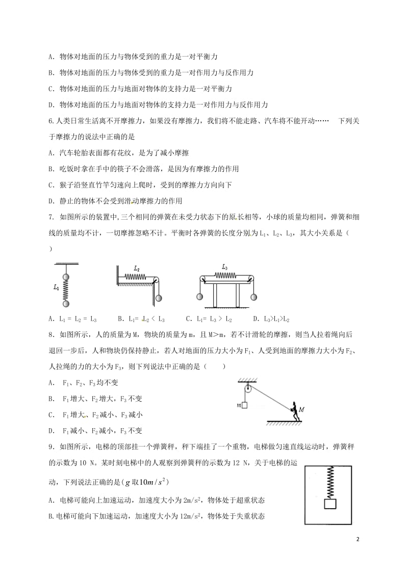 广东省普宁市华侨中学2016-2017学年高一物理上学期期末考试试题_第2页