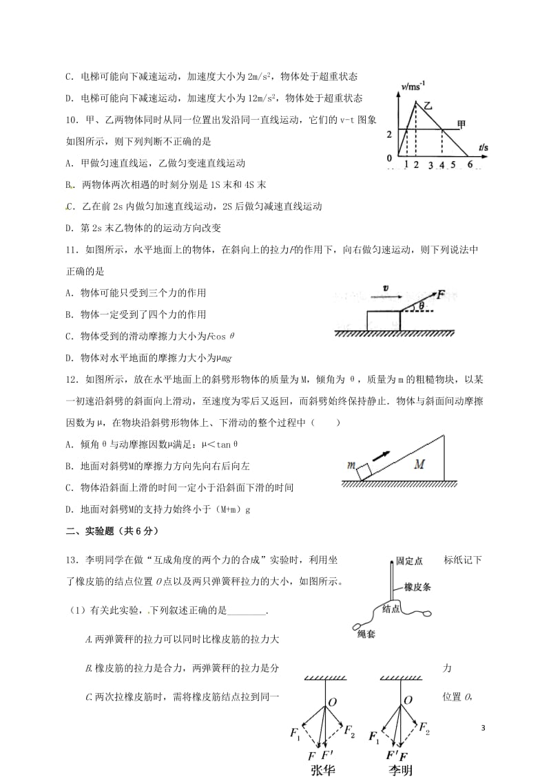 广东省普宁市华侨中学2016-2017学年高一物理上学期期末考试试题_第3页