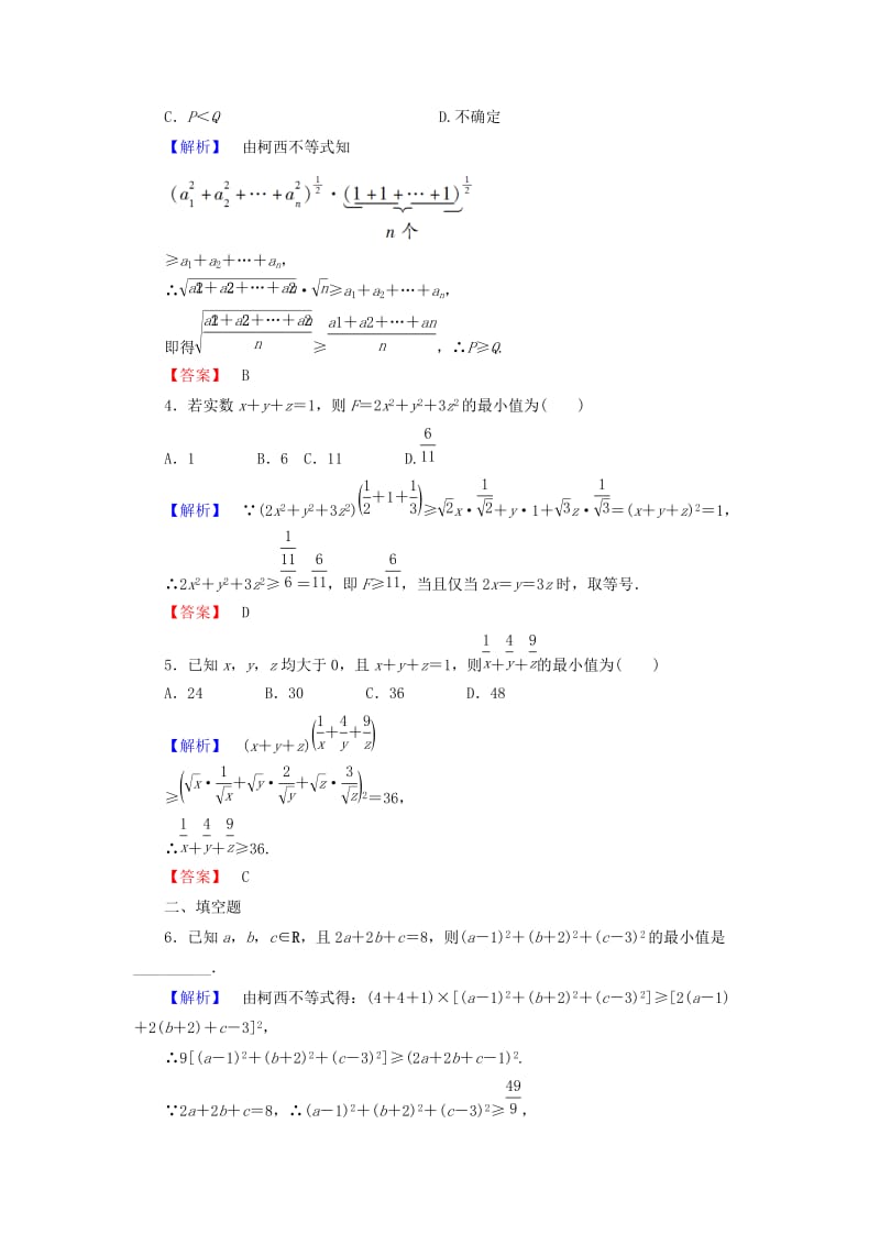 高中数学 第三讲 柯西不等式与排序不等式 学业分层测评10 一般形式的柯西不等式 新人教A版选修4-5_第2页