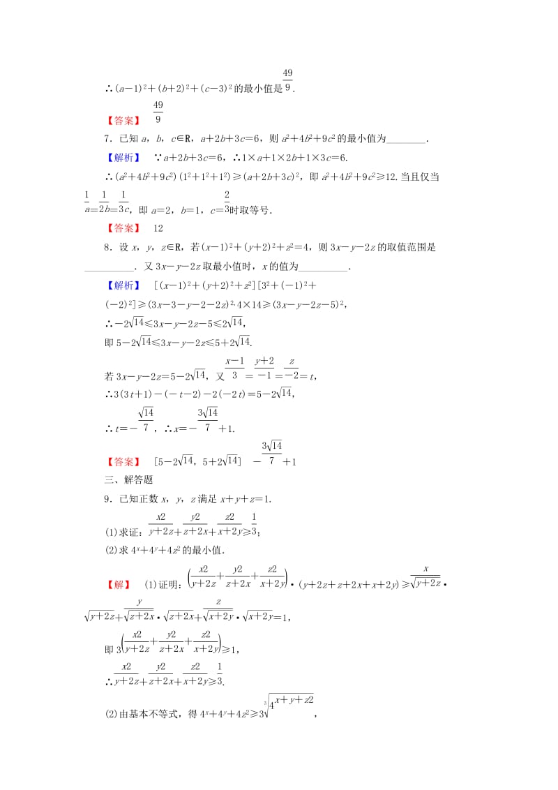 高中数学 第三讲 柯西不等式与排序不等式 学业分层测评10 一般形式的柯西不等式 新人教A版选修4-5_第3页