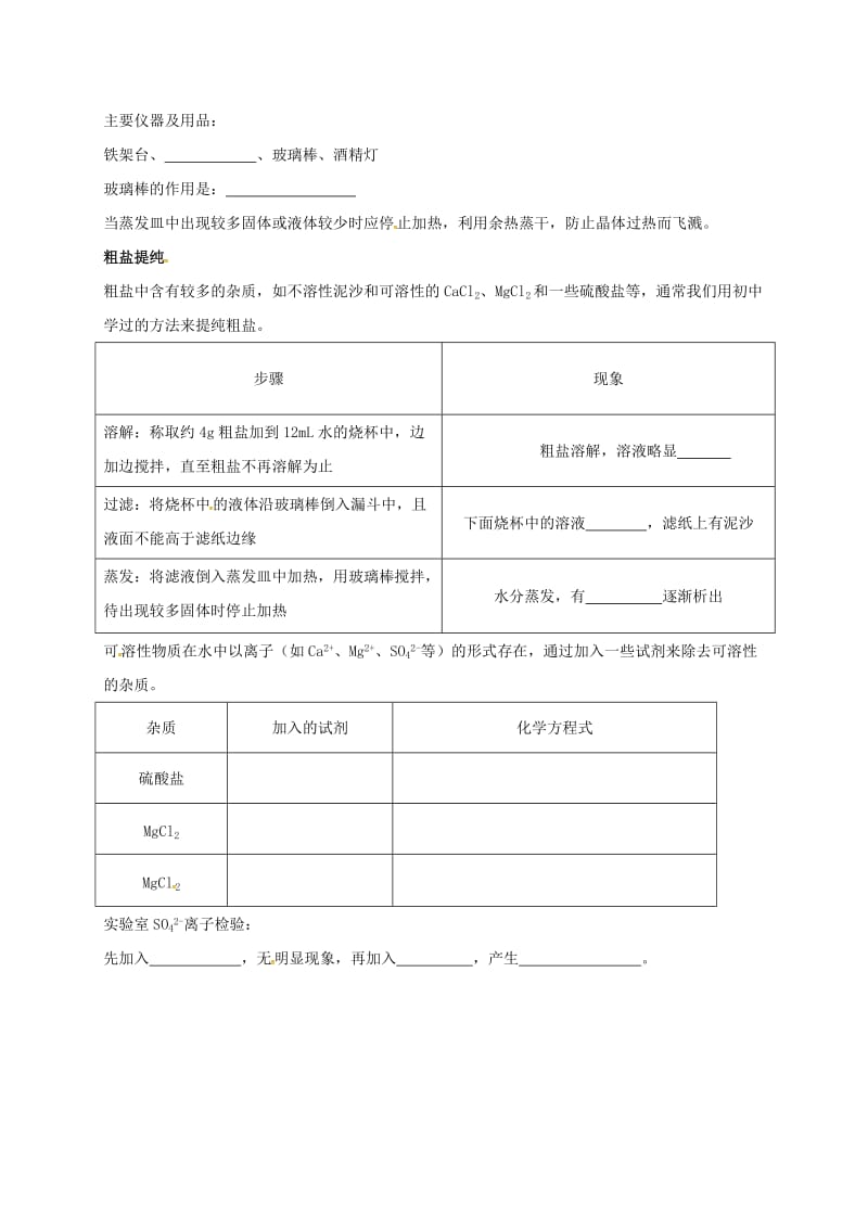 高中化学 1.1 化学实验基本方法学案2新人教版必修1_第2页