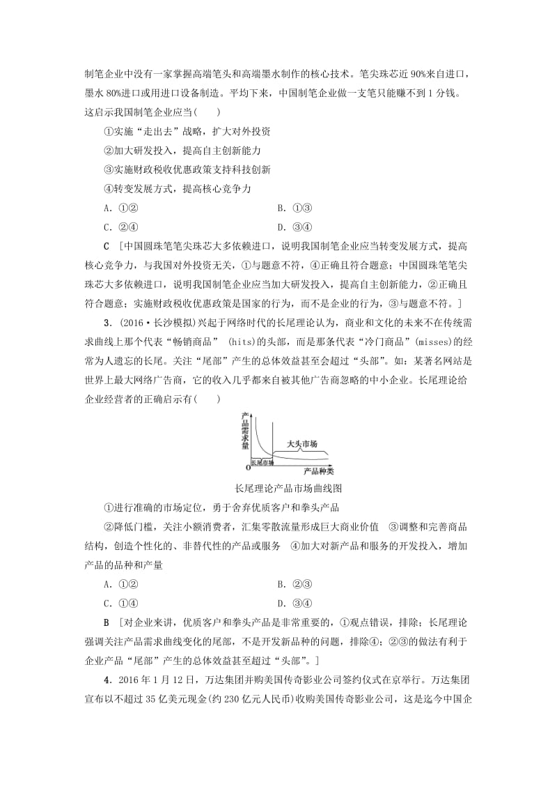 高三政治二轮复习 高频考点4 企业经营与经济全球化_第2页