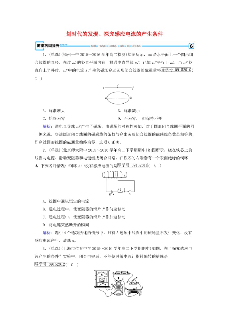 高中物理 第4章 电磁感应 第1、2节 划时代的发现、探究感应电流的产生条件随堂巩固提升 新人教版选修3-2_第1页