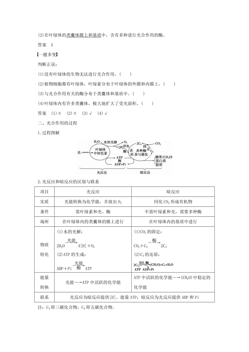 高中生物 第四章 光合作用和细胞呼吸 第二节 光合作用（第2课时）光合作用的过程练习 苏教版必修1_第3页