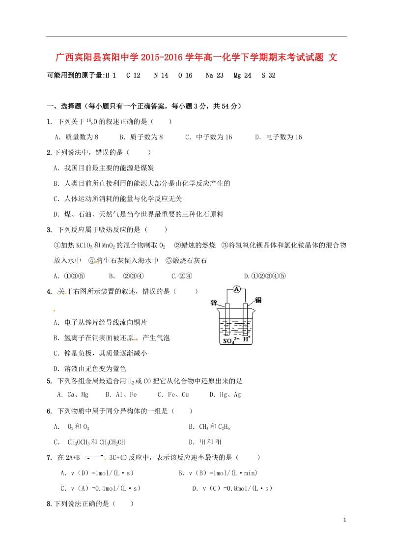 高一化学下学期期末考试试题 文_第1页