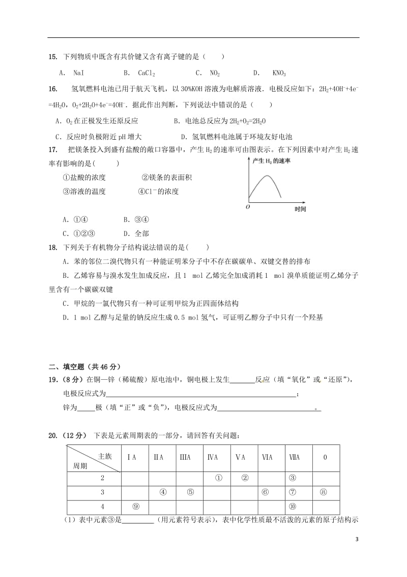 高一化学下学期期末考试试题 文_第3页