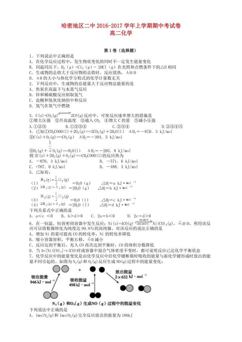 高二化学上学期期中试题28_第1页