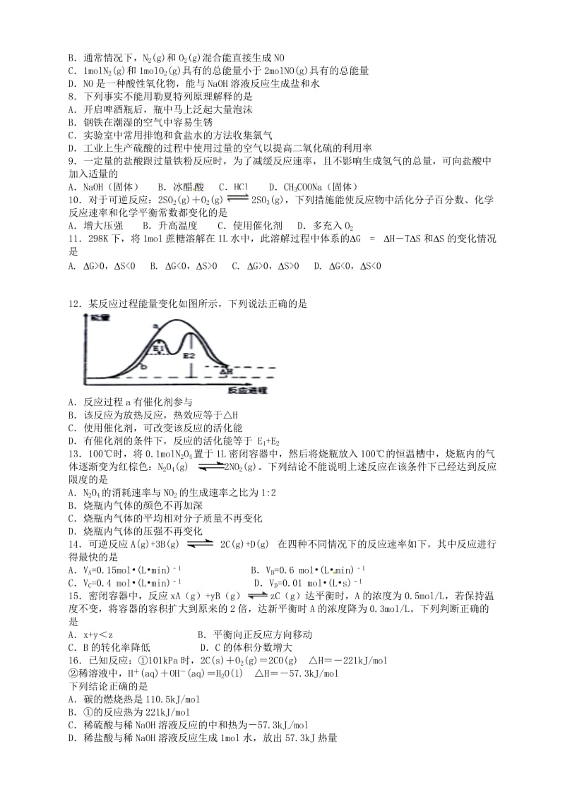 高二化学上学期期中试题28_第2页