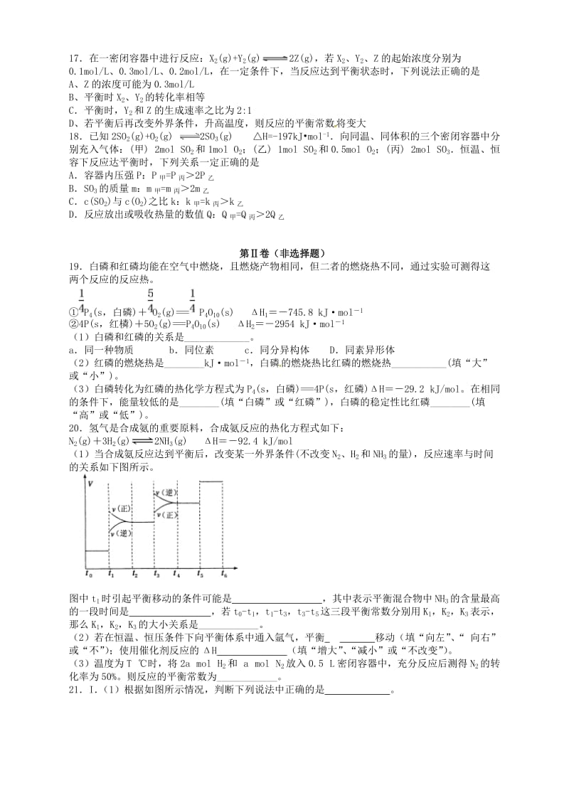 高二化学上学期期中试题28_第3页