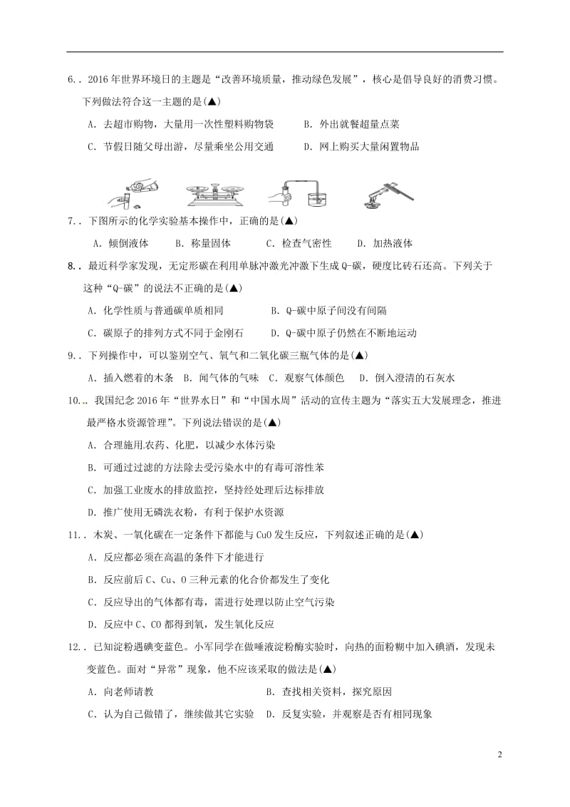 安徽省合肥市瑶海区2017届九年级化学上学期期末考试试题_第2页