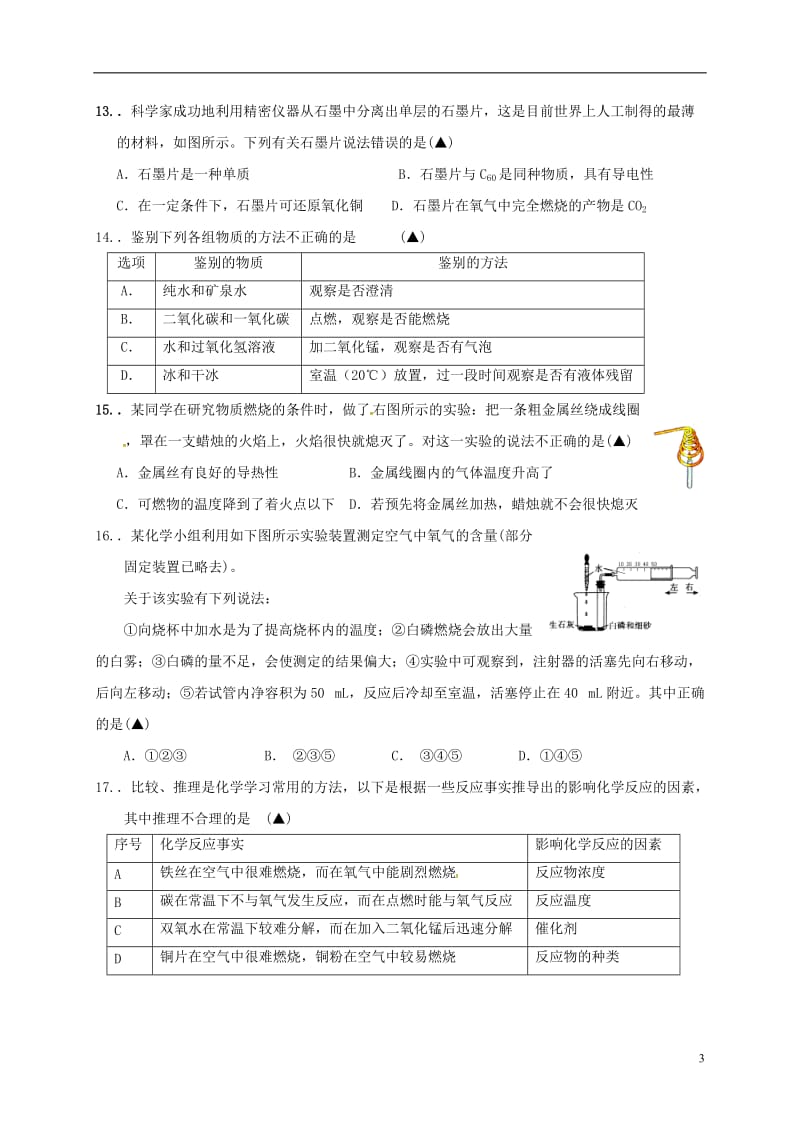 安徽省合肥市瑶海区2017届九年级化学上学期期末考试试题_第3页