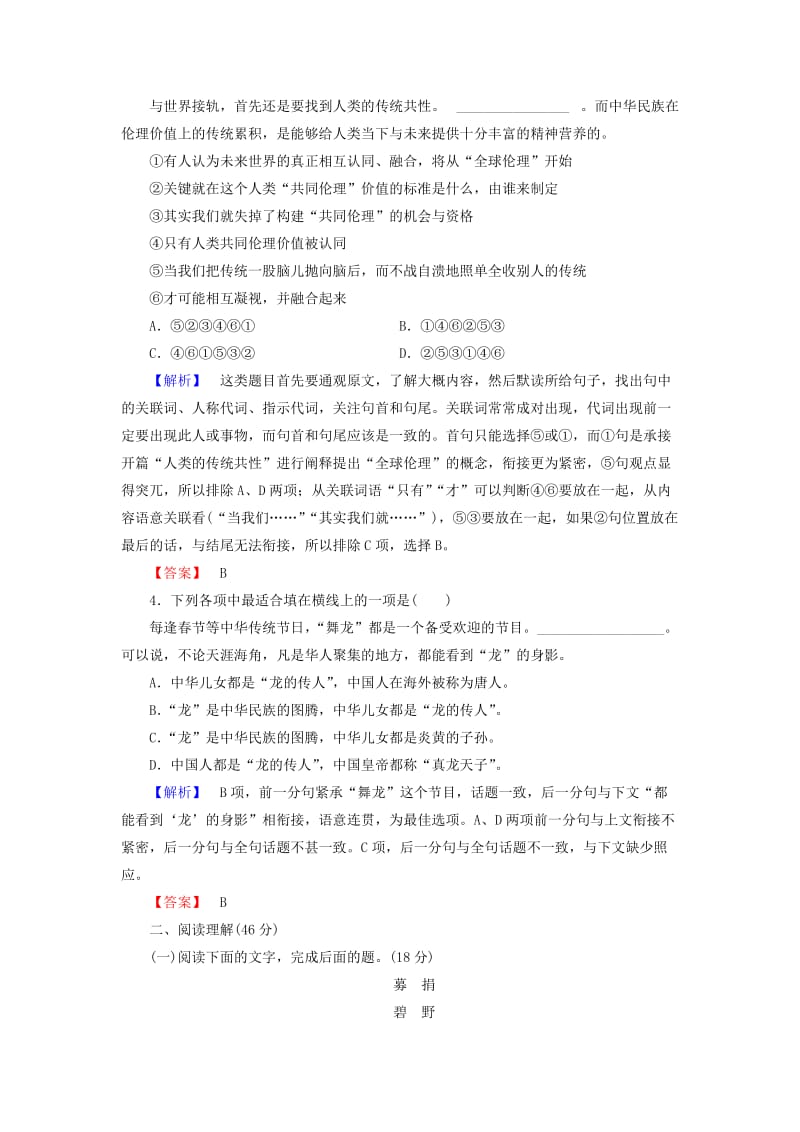 高中语文 单元综合测评9 新人教版_第2页