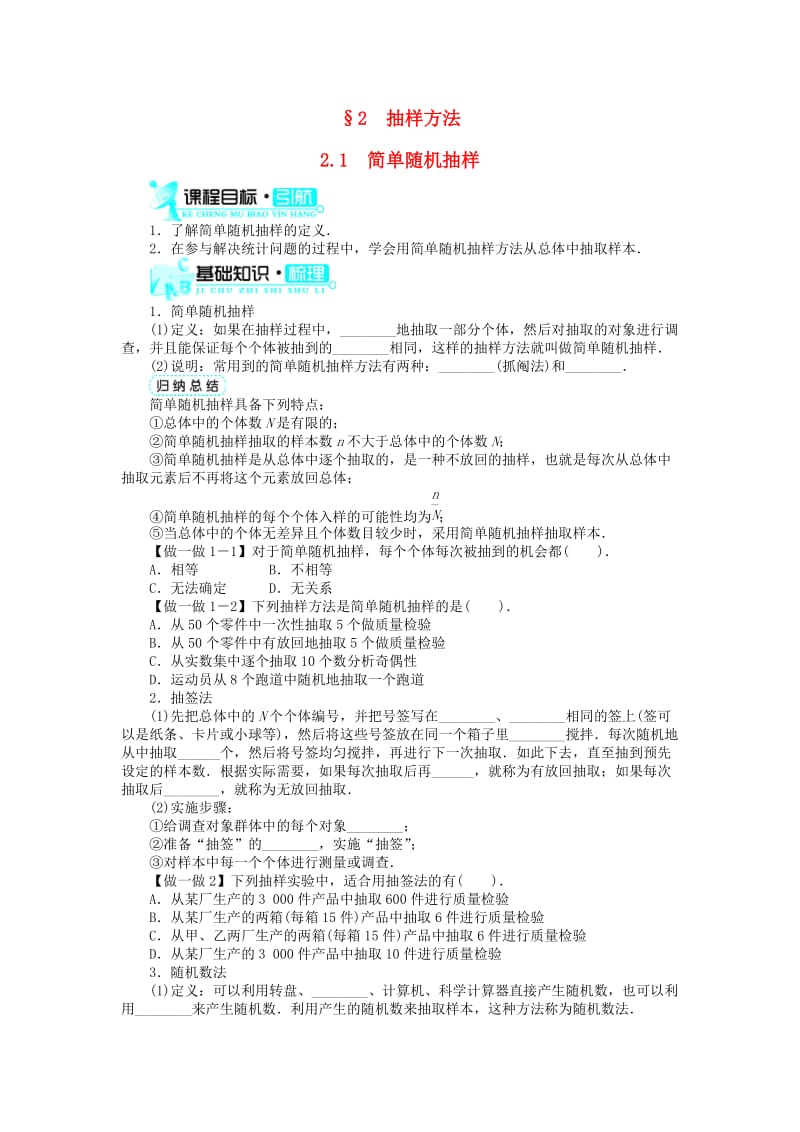 高中数学 第一章 统计 2_1 简单随机抽样学案 北师大版必修31_第1页