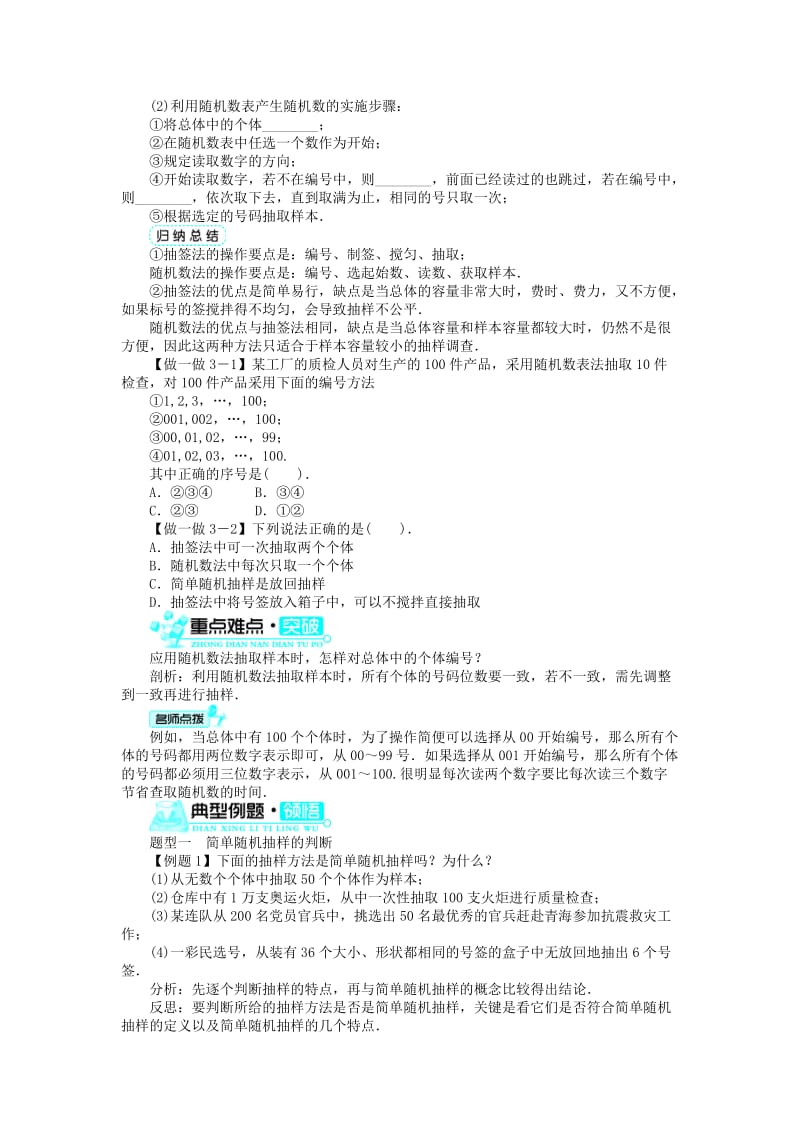 高中数学 第一章 统计 2_1 简单随机抽样学案 北师大版必修31_第2页