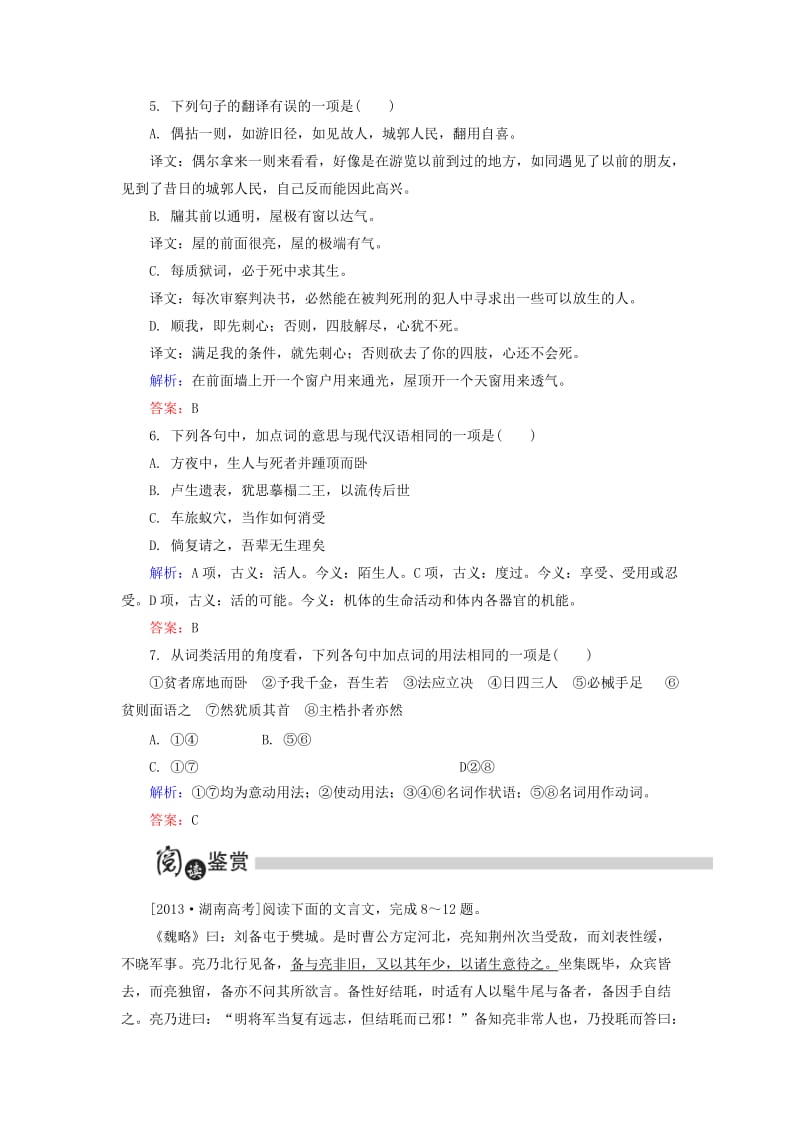 高中语文 第5单元 散而不乱 气脉中贯 第3板块 推荐作品练习（含解析）新人教版选修《中国古代诗歌散文欣赏》1_第2页