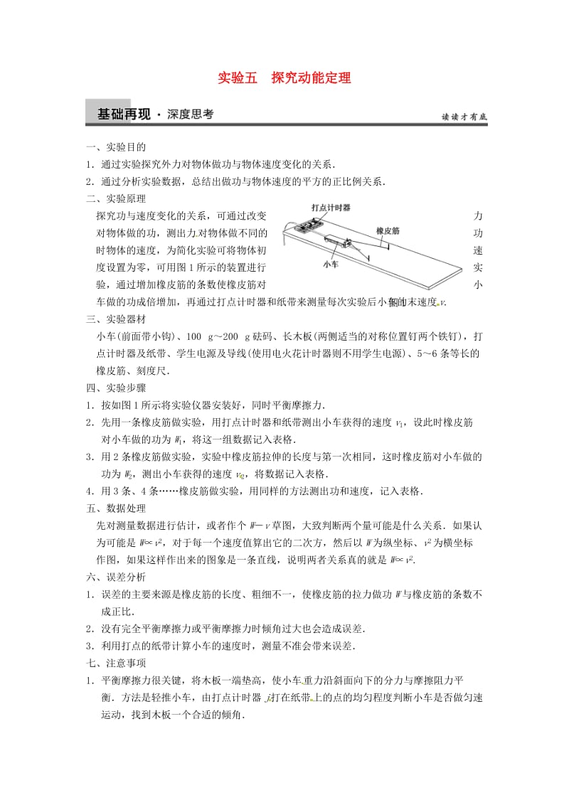 高中物理 探究动能定理导学案 新人教版必修2(1)_第1页