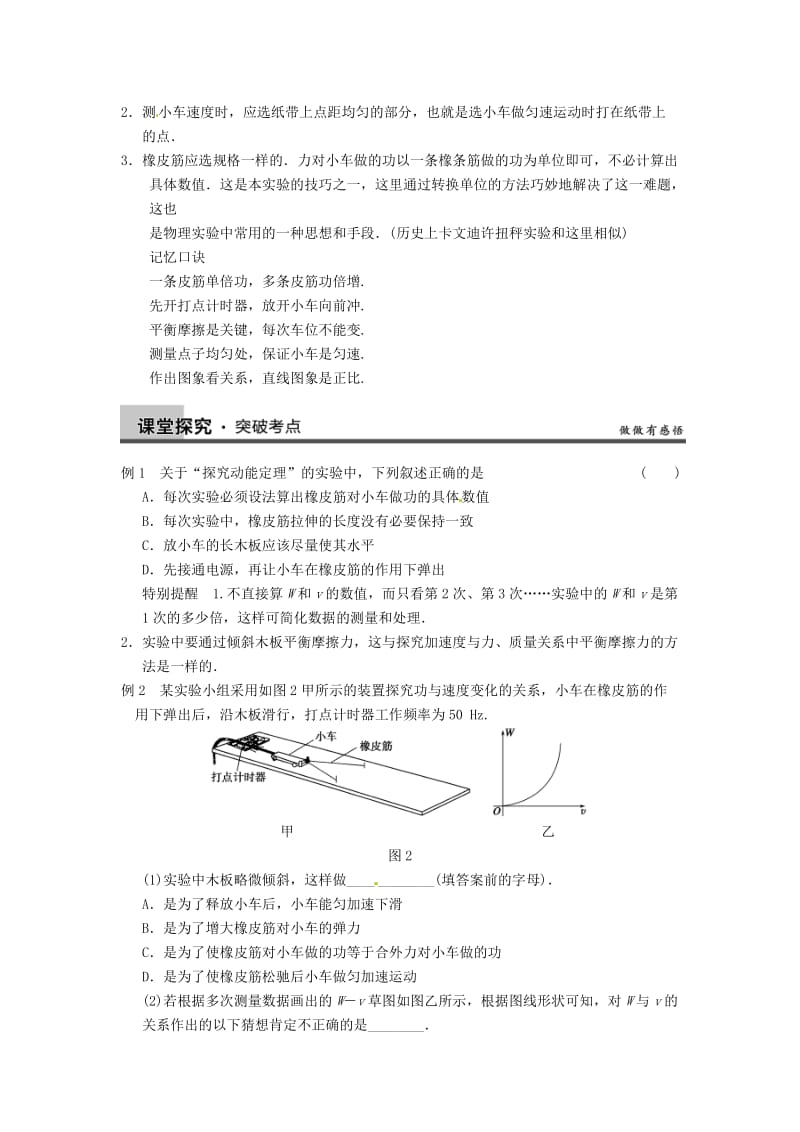 高中物理 探究动能定理导学案 新人教版必修2(1)_第2页