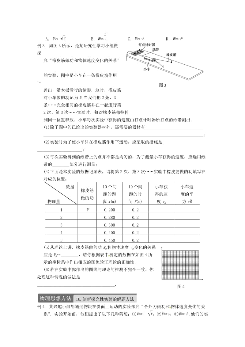 高中物理 探究动能定理导学案 新人教版必修2(1)_第3页