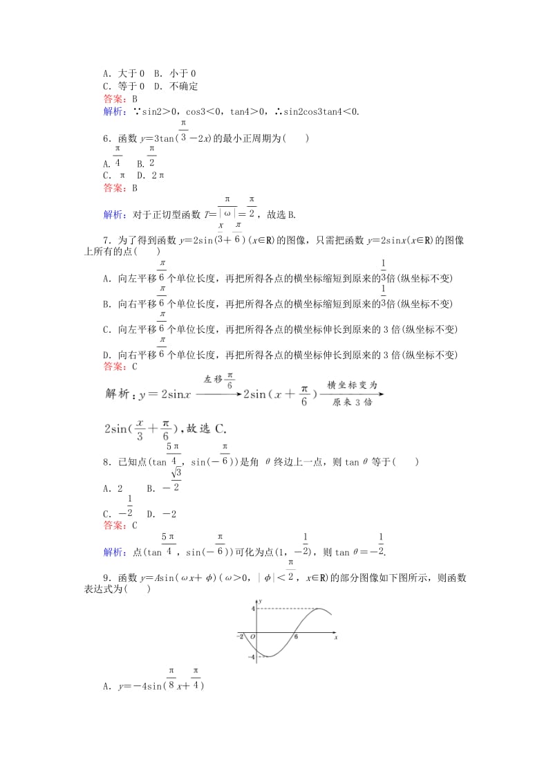 高中数学 阶段性检测 北师大版必修4_第2页