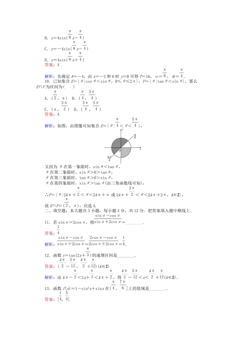 高中数学 阶段性检测 北师大版必修4_第3页