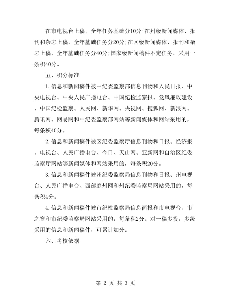 农业党委党风廉政建设和反腐败工作考核方案_第2页
