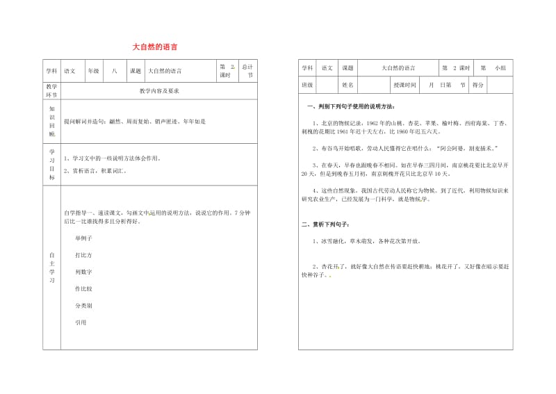 八年级语文上册 第四单元 16《大自然的语言》教案2 （新版）新人教版_第1页